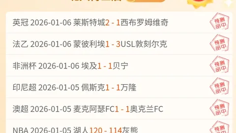 维拉红军积分受挫，炮兵胜利几率上升